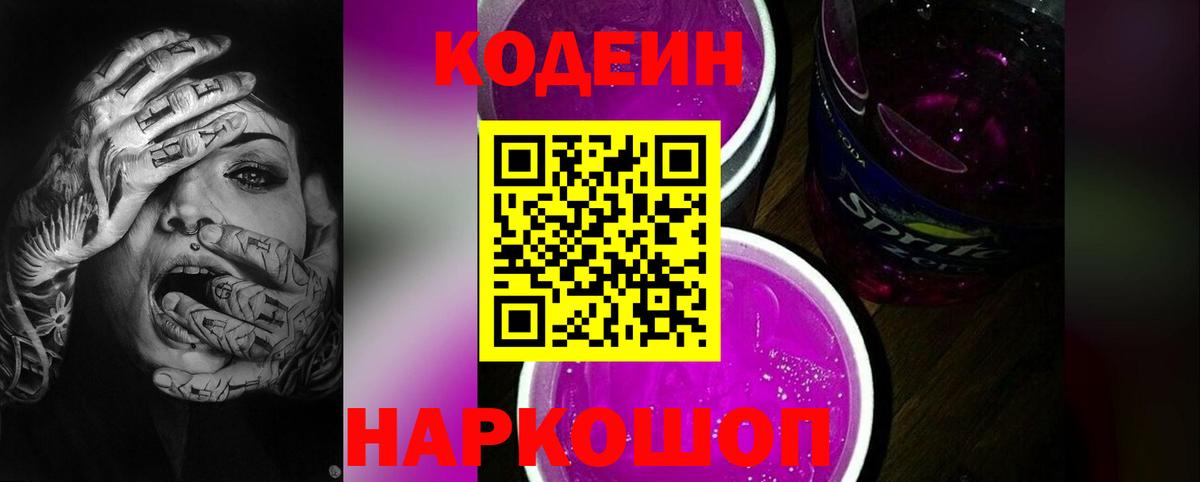 Кубинка  Кодеиновый сироп Lean Purple Drank  Вход с VPN 