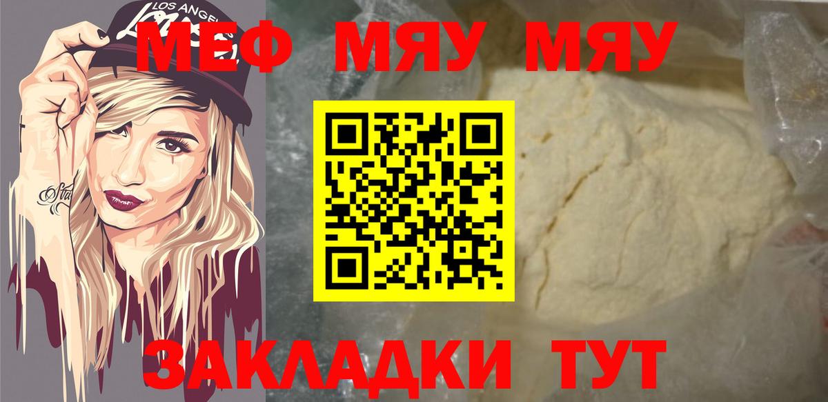МЯУ-МЯУ мука  МЕФ  Кубинка  Вход с VPN  МЯУ-МЯУ mephedrone 