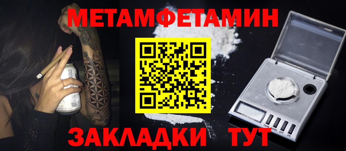 МЕТАМФЕТАМИН  Метамфетамин пудра  Вход с VPN  Кубинка 