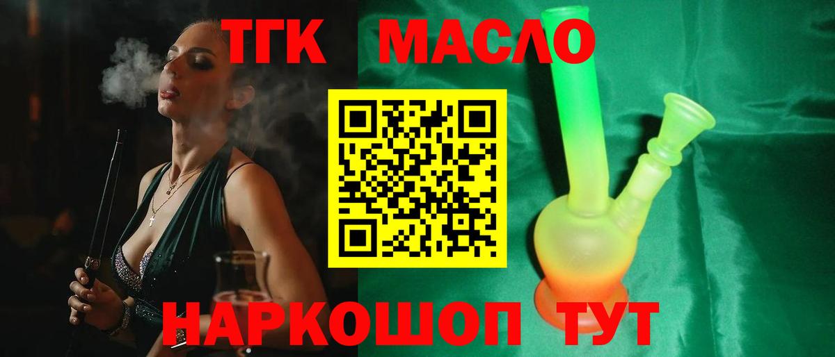 Дистиллят ТГК THC oil  как найти наркотики  Кубинка  ТГК вейп  Вход с VPN 